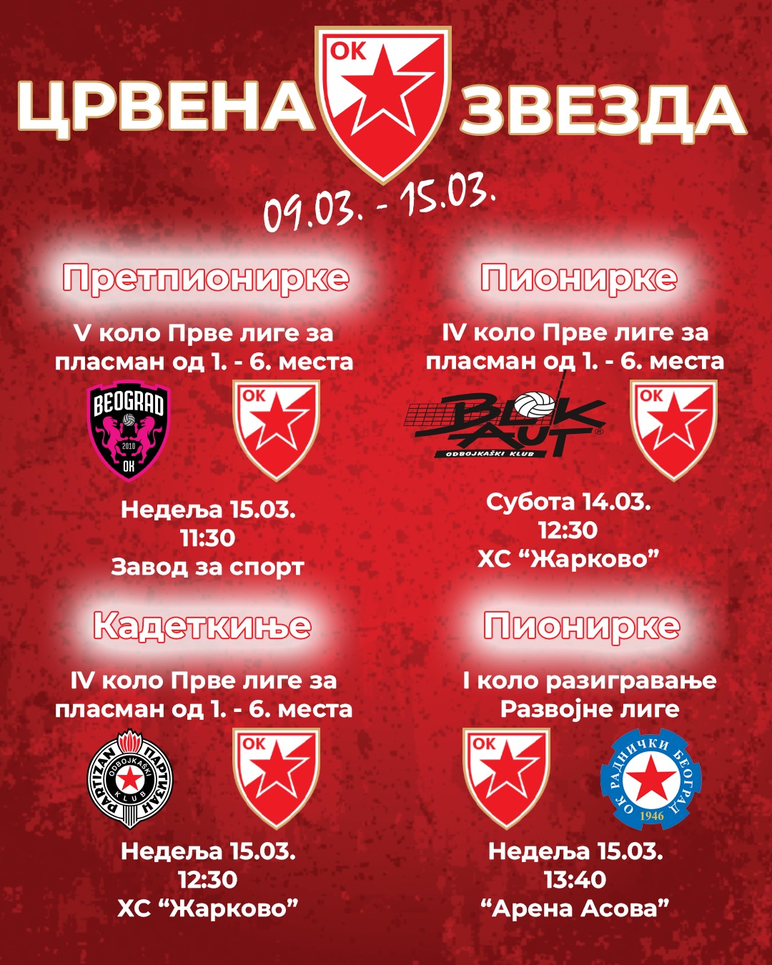 🔴⚪ Недеља Вечитих дербија ⚪🔴
Полако али сигурно долазимо до расплета у лигама млађих категорија и ове недеље нас очекују чак три Вечита дербија.
Претпионирке у петом колу плеј-офа прве лиге играју са ОК Београдом у недељу од 11:30 у Заводу за спорт.
Пионирке које се такмиче у Првој лиги у четвртом колу плеј-офа играју са Блок Аутом у суботу од 12:30 у Жаркову, док пионирке које се такмиче у Развојној лиги у недељу од 13:40 у Арени Асова играју против Радничког Бластерс.
Кадеткиње у четвртом колу плеј-офа чека Вечити дерби, утакмица са Партизаном се игра у недељу од 12:30 у Жаркову, док кадете чека исти противник у другом колу плеј офа у недељу у Жаркову.
Јуниорке играју још један Вечити дерби у деветом колу плеј-офа у среду од 12:30 у Заводу за спортску медицину.
Сениорке у двадесетом колу Суперлиге чека пут у Лесковац где у петак од 20 часова играју против екипе Лесковац 98, док сениори у петак од 20 часова путују у Крагујевац на дуел са актуелним шампионом Радничким.
#ossrb #odbojka #redstar #volleyball #crvenazvezda