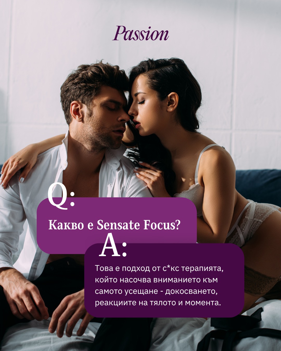 ❓Какво е Sensate Focus?
🔎 Това е подход, който поставя усещанията и близостта на първо място.
❗️ Понякога най-голямата грешка е да мислиш само за финала.
Sensate Focus е подход от с*кс терапията, който насочва вниманието към самото усещане - докосването, реакциите на тялото и момента.
❌Без трябва.
❌Без бързане.
❌ Без очаквания.
Вместо това:
💜 Какво ти харесва?
💜 Кое те кара да се отпуснеш?
💜 Как реагира тялото ти?
💜 Какво усещаш в момента?
Често удоволствието не е въпрос на това да стигнеш по-бързо до финала, а на това да обърнеш повече внимание на пътя до него.